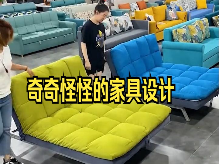 网上那些奇奇怪怪的家具设计 !哔哩哔哩bilibili