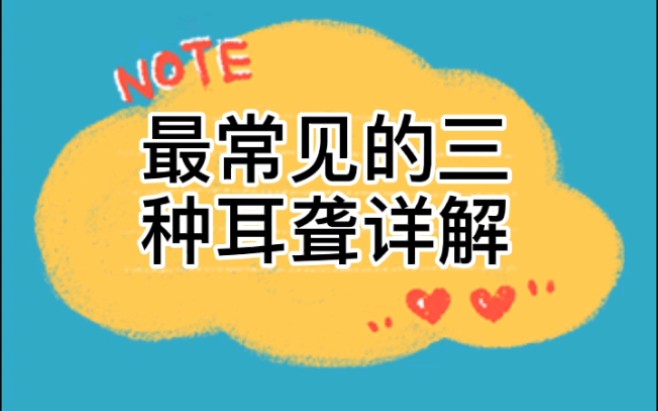 耳聋也是分很多种的,遗传专家为您详解最常见的三种耳聋.哔哩哔哩bilibili