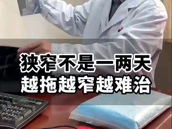 狭窄不是一两天越拖越窄越难治哔哩哔哩bilibili