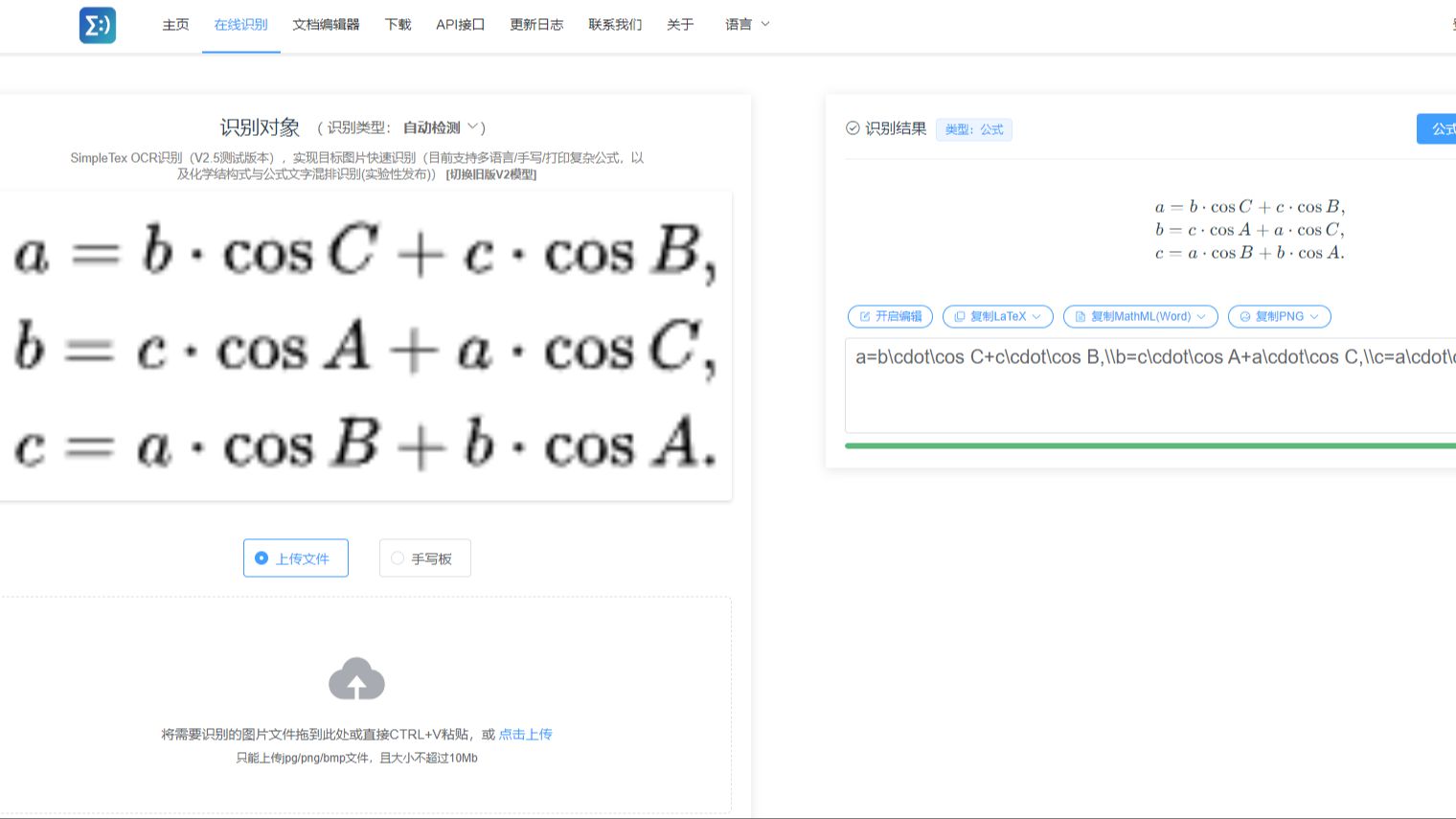 使用免费的Simple Tex公式编辑器识别公式及将latex公式插入word或wps哔哩哔哩bilibili