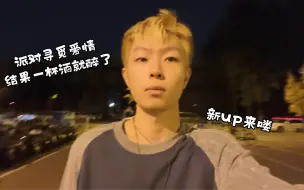 当了半年清华up无人知，一夜发春万人看…