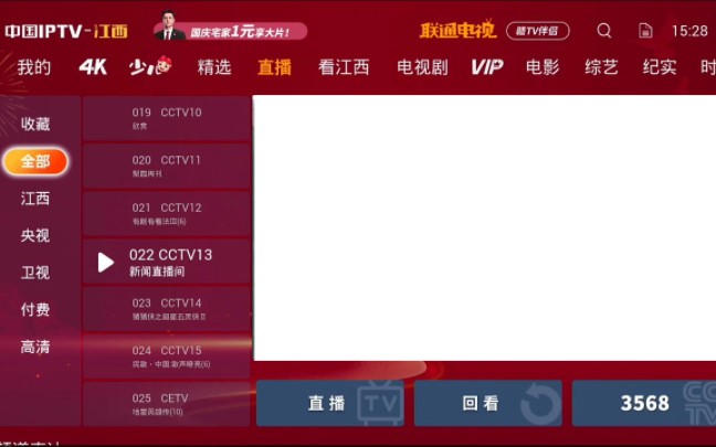 【放送文化】江西IPTV(中国联通)(九江濂溪 JIUJIANG LIANXI) 全台频道一览 2022/10/04哔哩哔哩bilibili