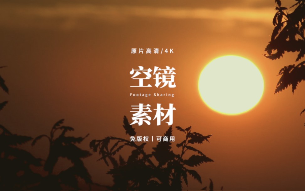 【免版权空镜】When Twilight Fades哔哩哔哩bilibili