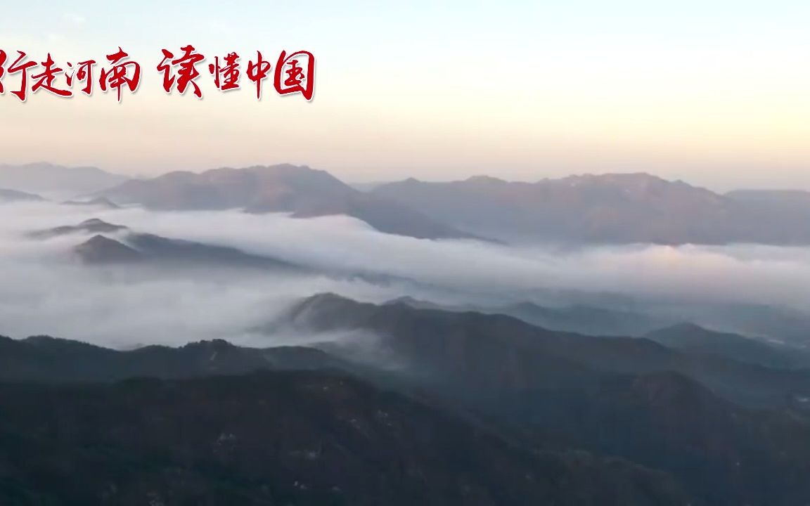 行走河南ⷨﻦ‡‚中国|初冬时节,鸡公山风景区出现云海景观,云雾在山间层叠翻腾,犹如江海奔涌,如梦似幻,美不胜收.哔哩哔哩bilibili