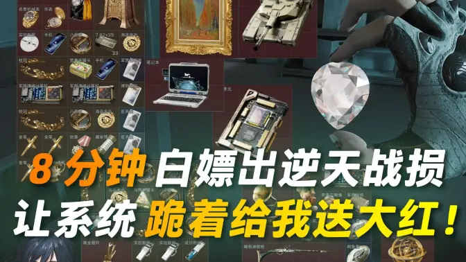 【全网首发】三角洲“假死流”白嫖卡出4000万战损,把把补偿大红!真·道破天机!