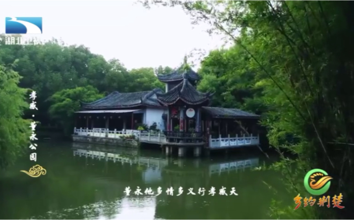 [图]荆楚大地湖北孝感