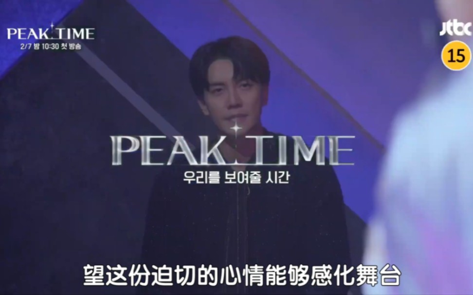 [图]【李昇基贴吧中字】221221《PEAK TIME》预告