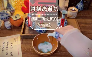 Download Video: 【kikki】古风陕西方言轻语助眠/同福客栈佟掌柜调制洗面奶/沉浸式场景模拟ASMR