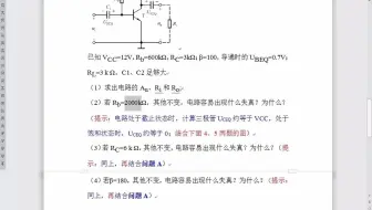 22  医用电子技术（模拟电子技术、数字电子技术）  两个例子的仿真   例一仿真0-5'失真仿真5'-11'29''例二仿真11'29'起