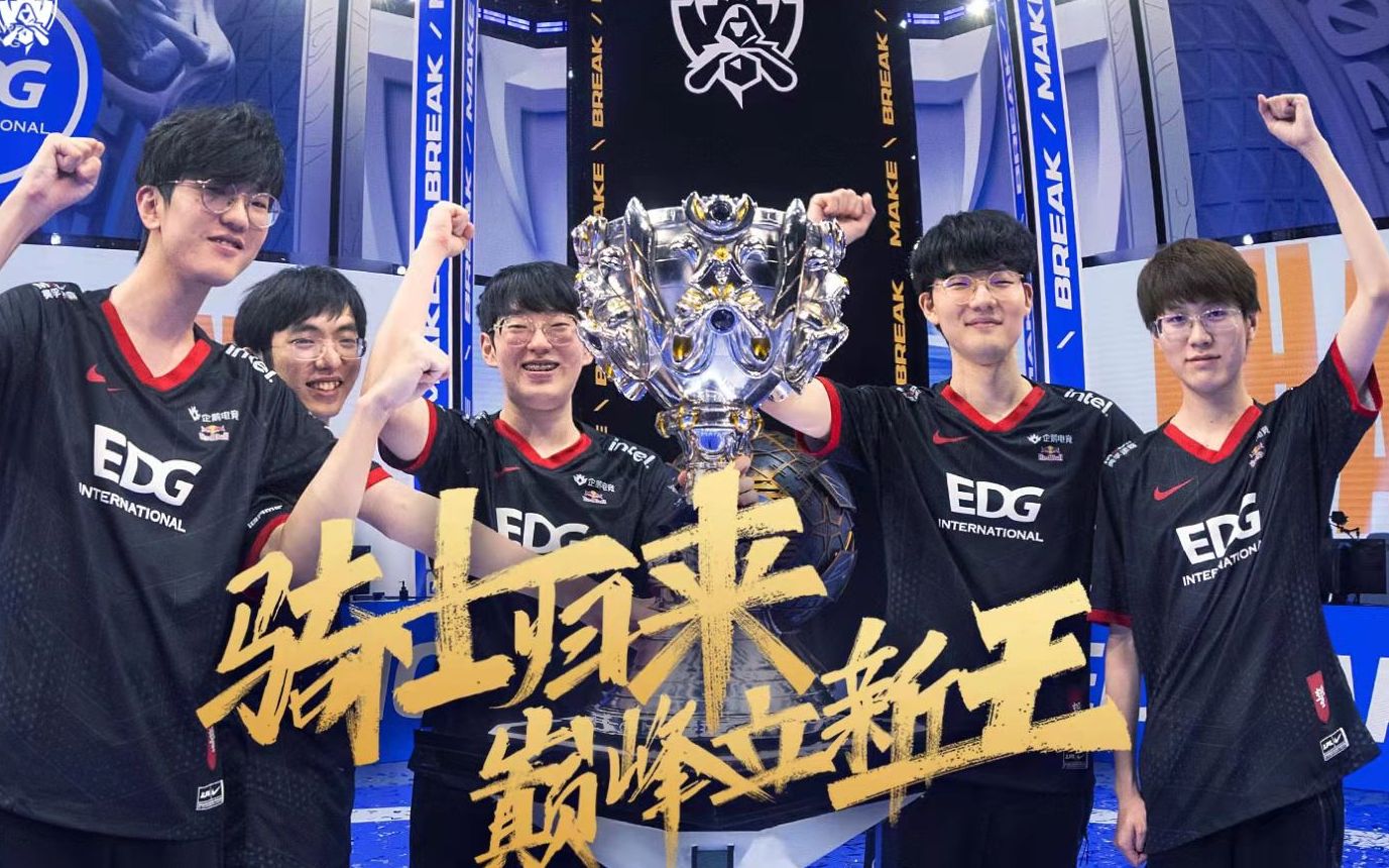 edg粉丝水友赛淀粉巅峰冠军赛一路
