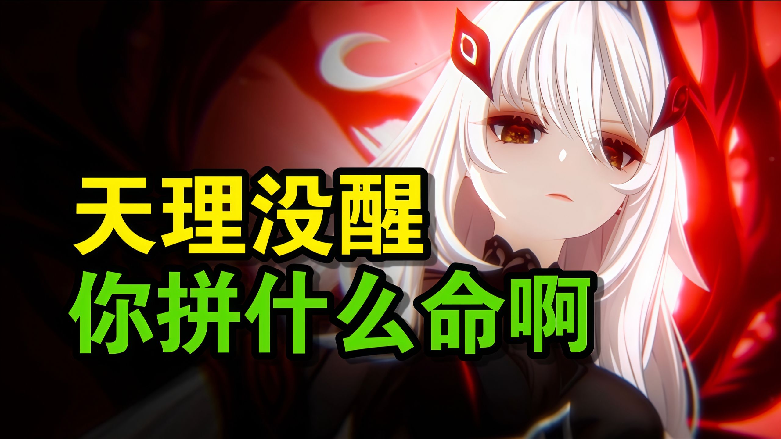 太忠了若娜瓦！别再打了，你会消失的！【至冬7.0主线梳理】