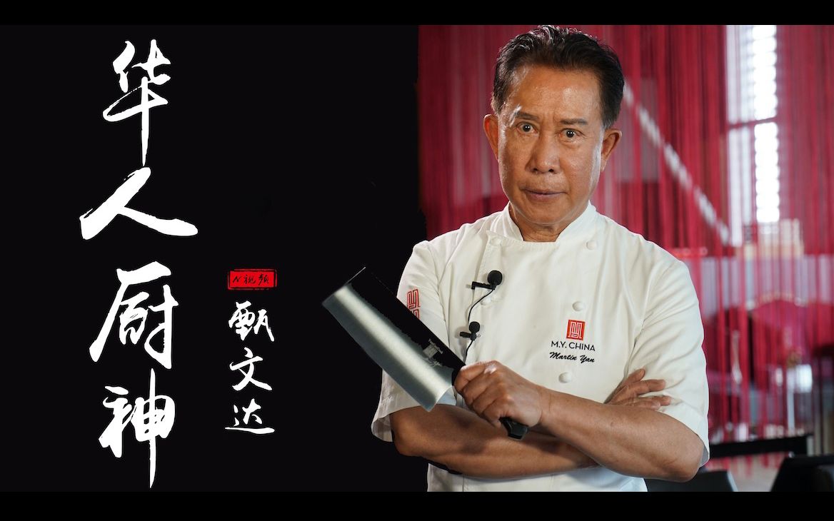 美食节目霸屏50国华人厨神甄文达最想向世界推荐广式点心