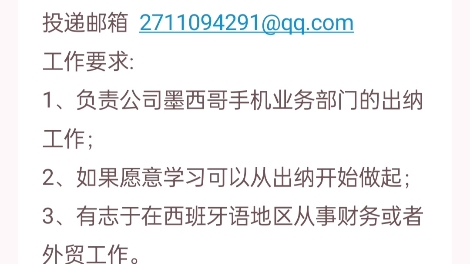 急招一名西语出纳,基础薪资1万4左右+其他补助哔哩哔哩bilibili