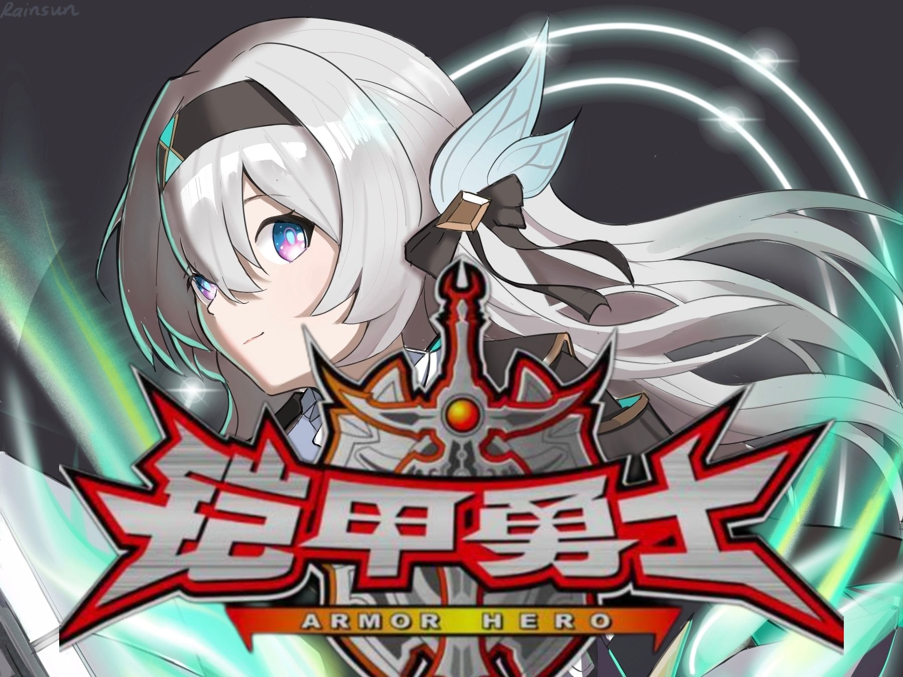 【ai流萤】铠甲勇士主题曲《命运战士》