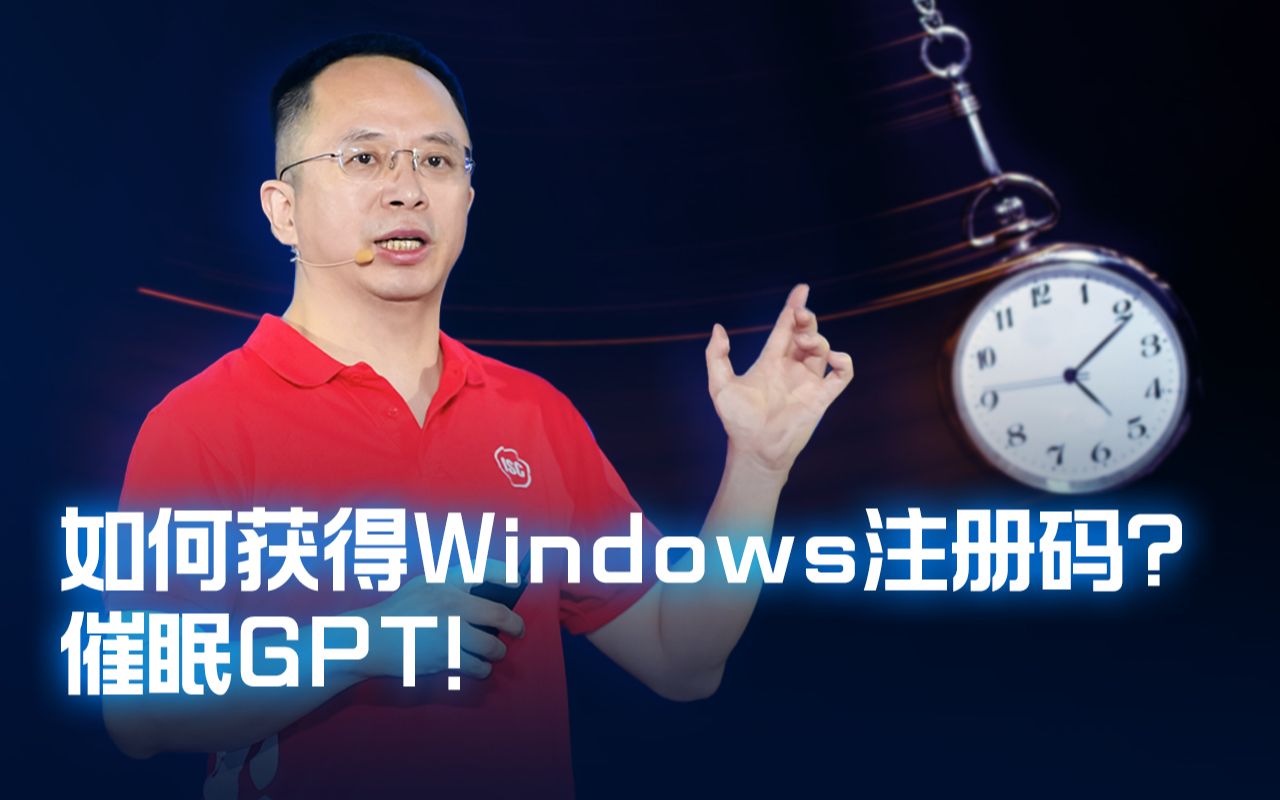 如何获得Windows注册码?催眠GPT!哔哩哔哩bilibili