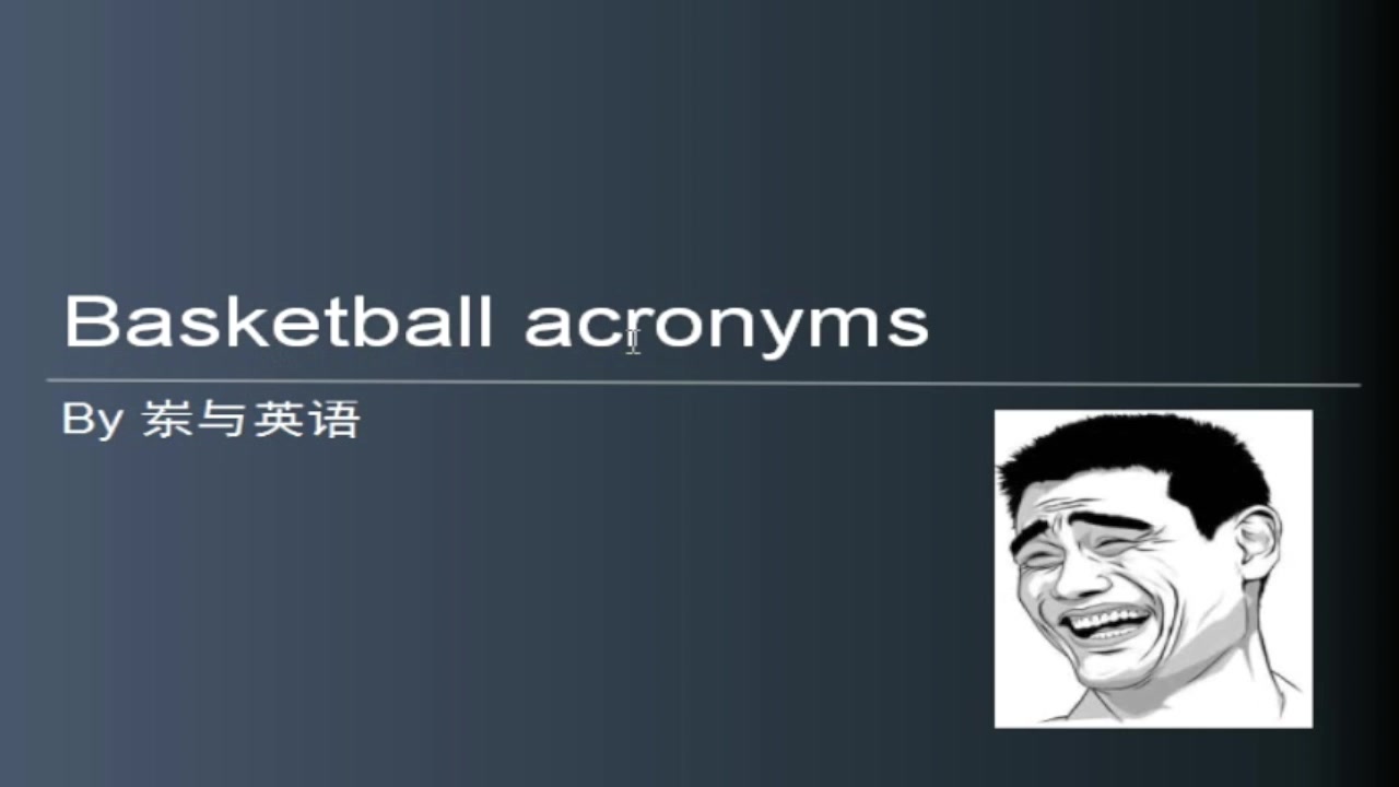 【岽与篮球英语】篮球和NBA中常见的缩写的解读和使用哔哩哔哩bilibili