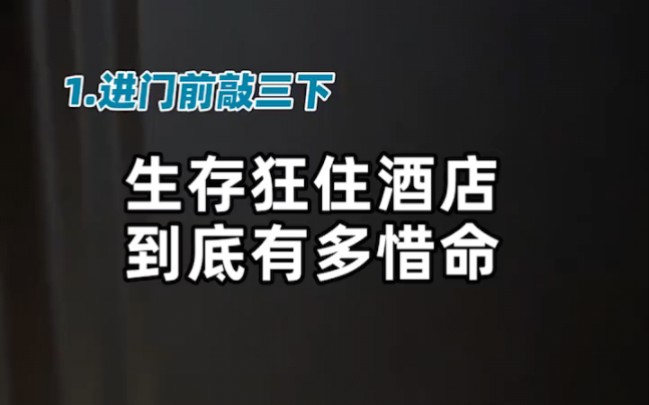 [图]出去旅游住酒店请注意（敲黑板），特别是情侣（划重点），别不知不觉就被录下来了