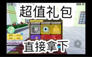 Download Video: roblox bf出现超值礼包？！直接拿下             祝大家元旦快乐