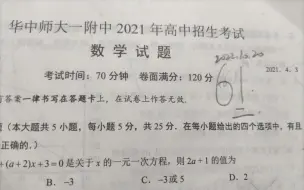 [离谱]华师一附中21招生题  1-5