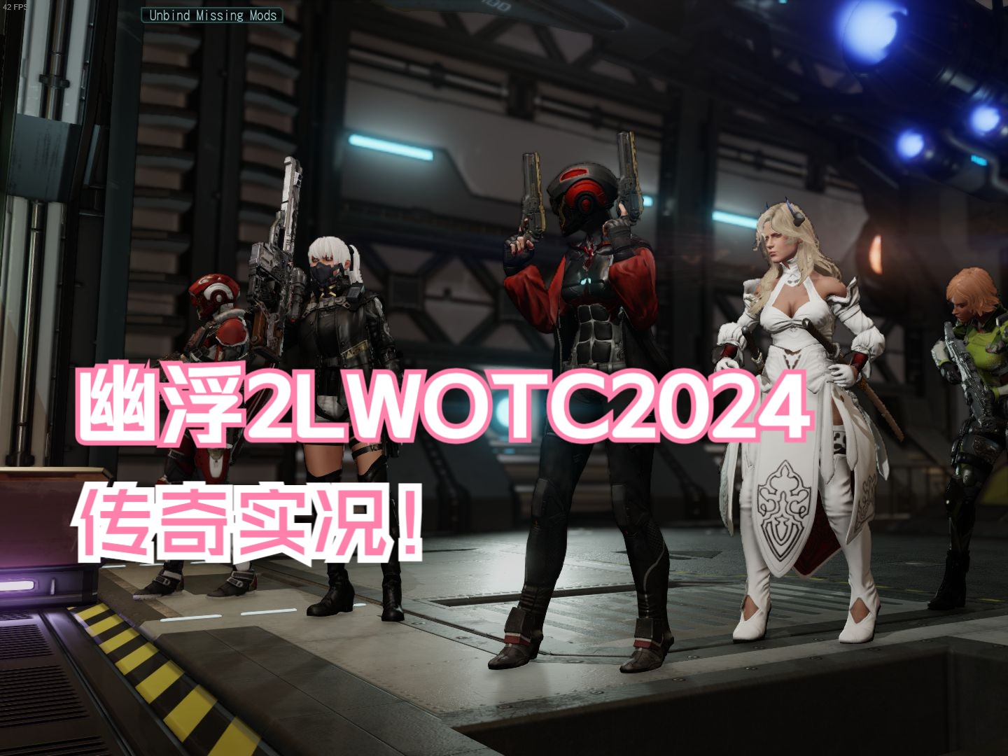 《幽浮2》LWOTC2024重生版(02)!欧皇附体!!!游戏实况