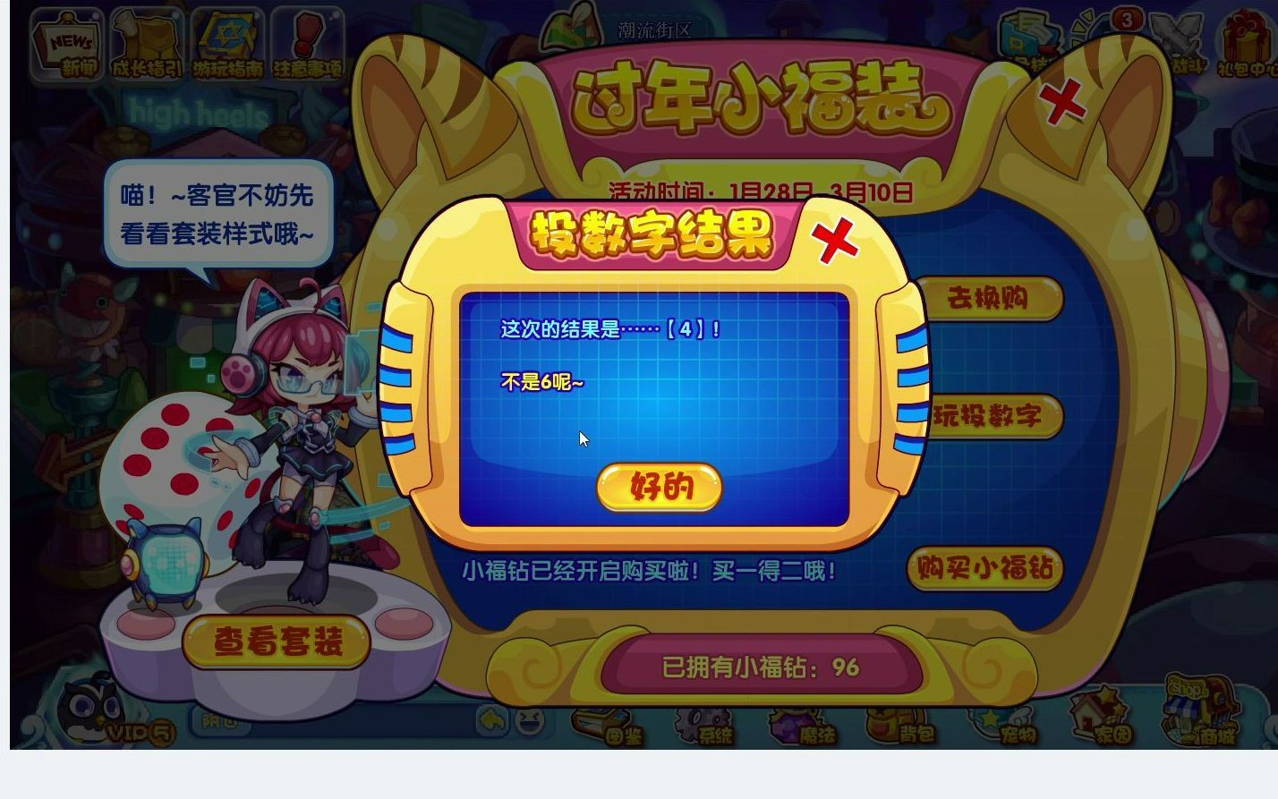 洛克王国过年小福袋