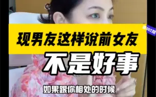 Télécharger la video: 【曲曲】男朋友这样评价前女友，不是什么好事情