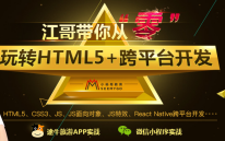 江哥带你从“零”玩转Html5 + 跨平台开发.15浮动哔哩哔哩bilibili