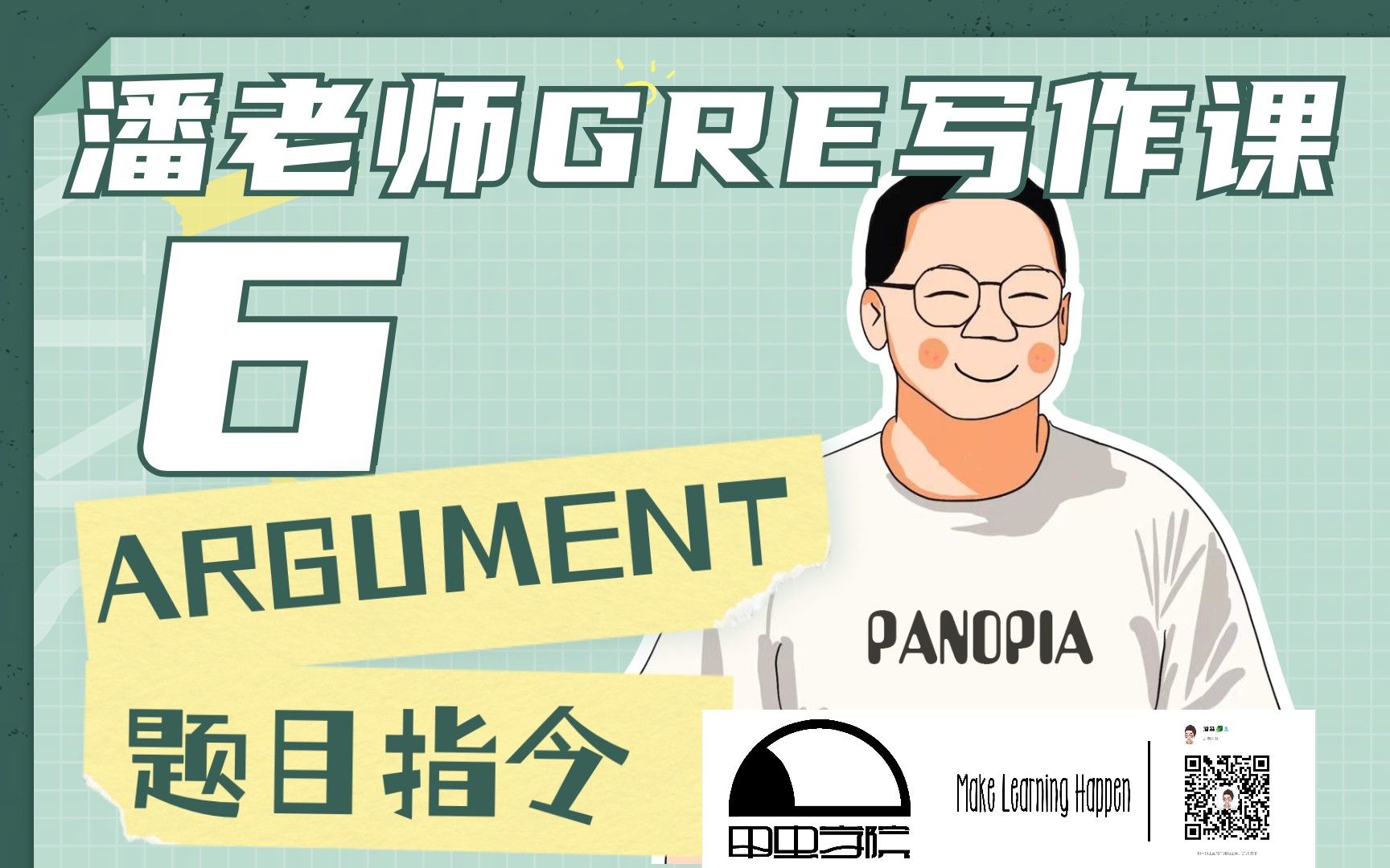 【GRE写作】潘老师GRE写作精讲课 6 Argument 题目指令哔哩哔哩bilibili