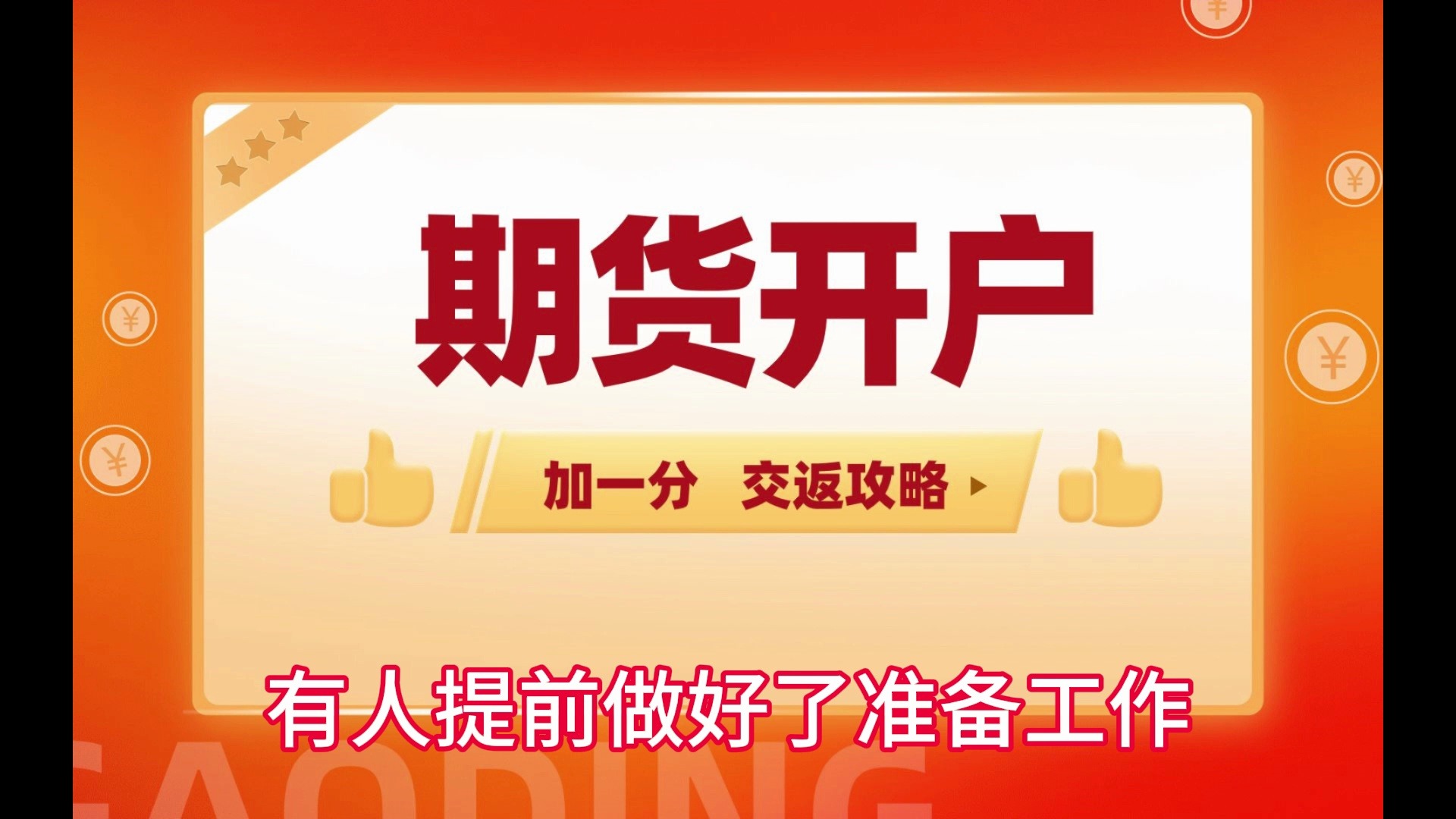 开户2024攻略:期货手续费计算方式一览表,高交返、低保证金.哔哩哔哩bilibili