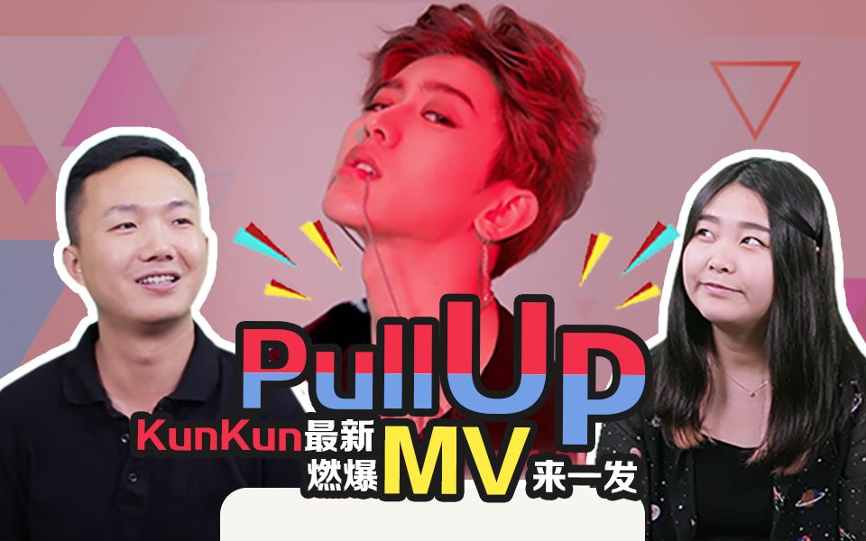 我等凡人只能围观直播了嘤嘤嘤,快和编编一起看看坤坤的新单曲《plll