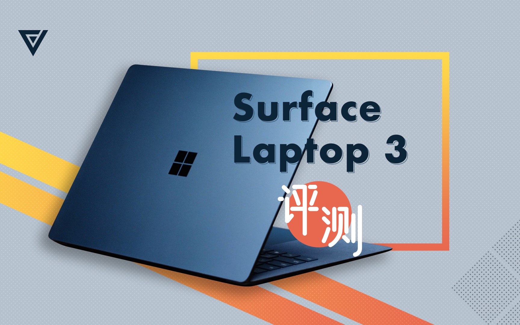 【爱否评测】Surface Laptop 3 商用版,「爱果科技」如何评价微软产品哔哩哔哩bilibili