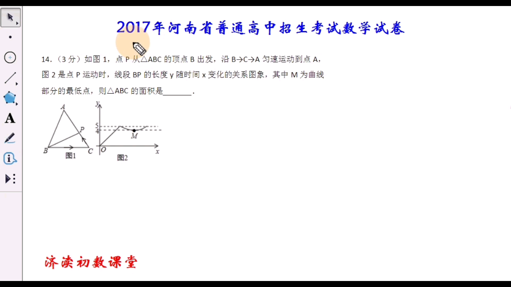 【中招】2017年河南省普通高中招生考试数学试卷填空题14哔哩哔哩bilibili