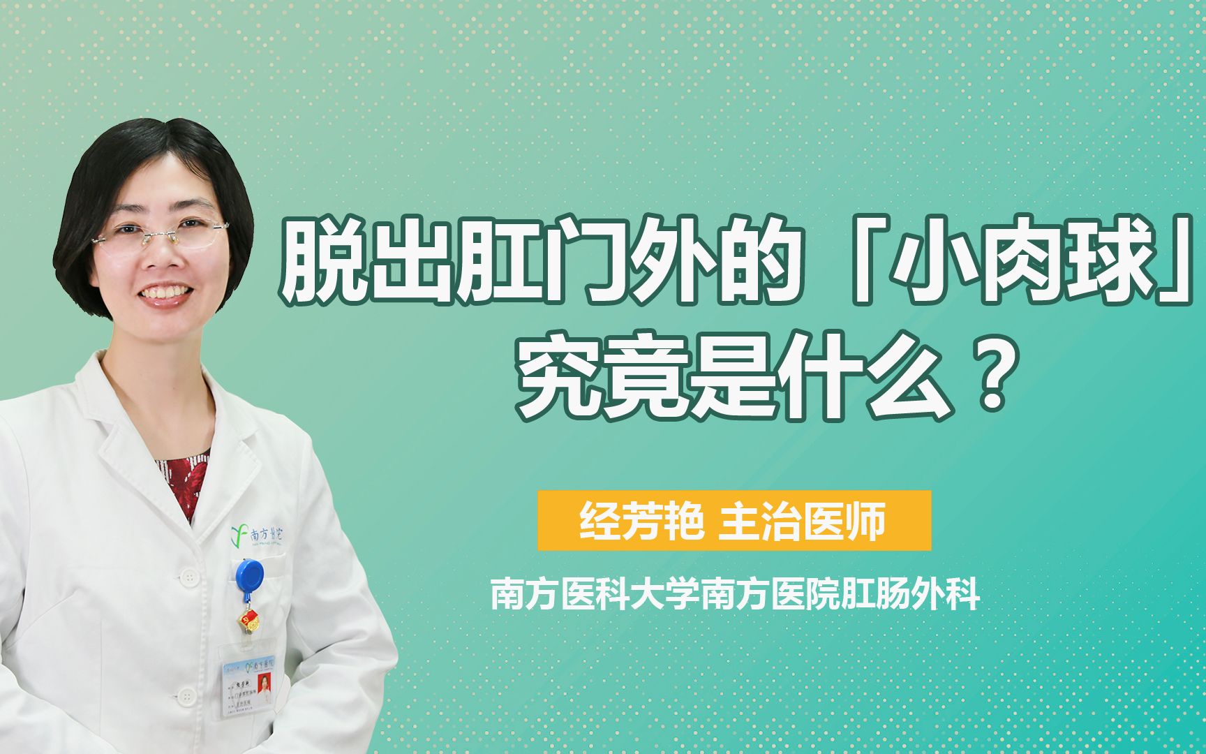 脱出肛门外那吓人的「小肉球」是什么?医生:这2种情况均有可能哔哩哔哩bilibili