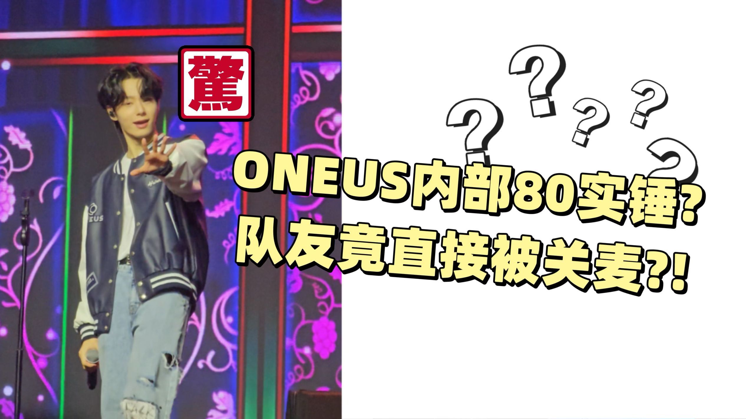 感觉又看了一期团综|ONEUS TAIPEI FANCON主吕焕雄fo【全场】(上)哔哩哔哩bilibili