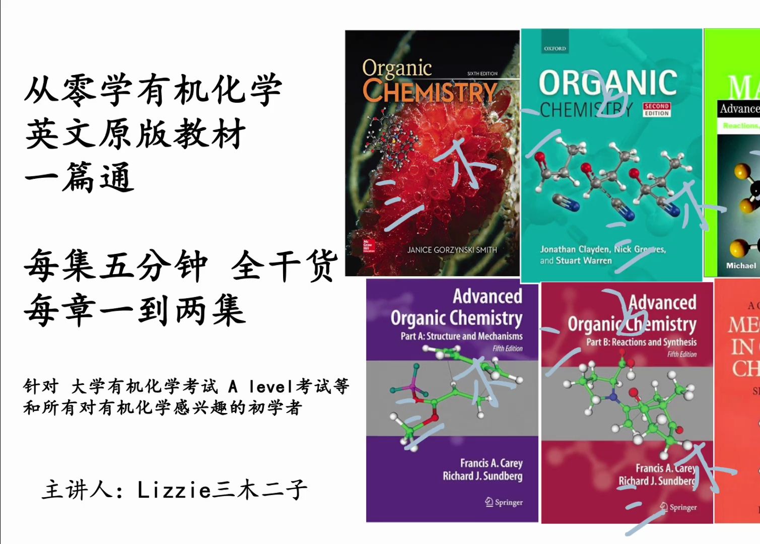 [图]Organic Chemistry - Introduction -从零学有机化学（英文教材）