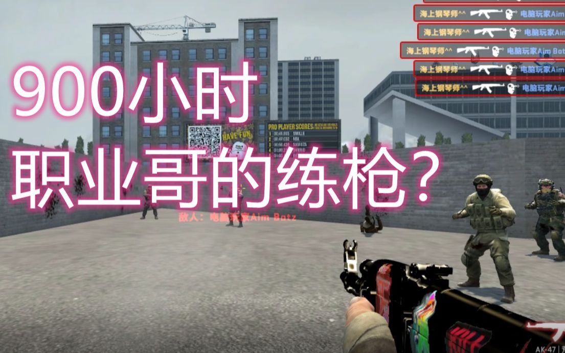 【csgo】900小时 职业哥 刚起床的练枪 5e3000
