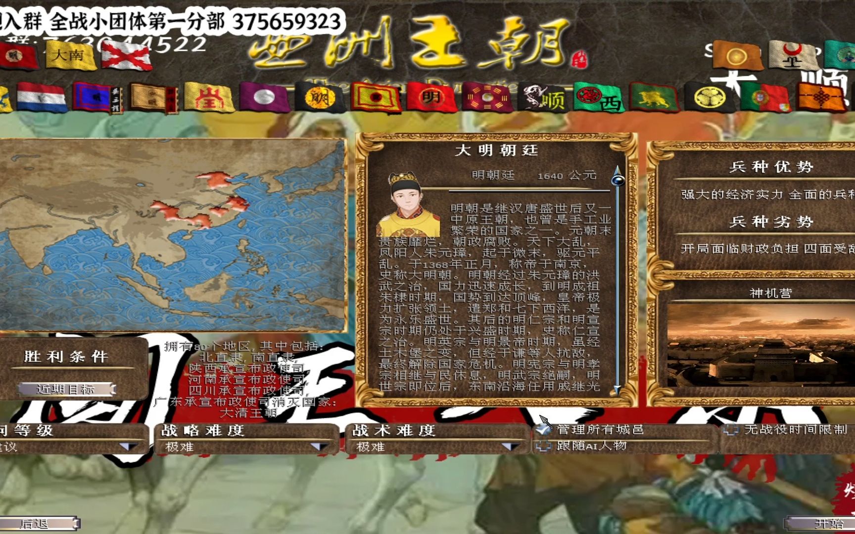 [图]【闯王入京MOD】大明01：穿越崇祯，逆转乾坤