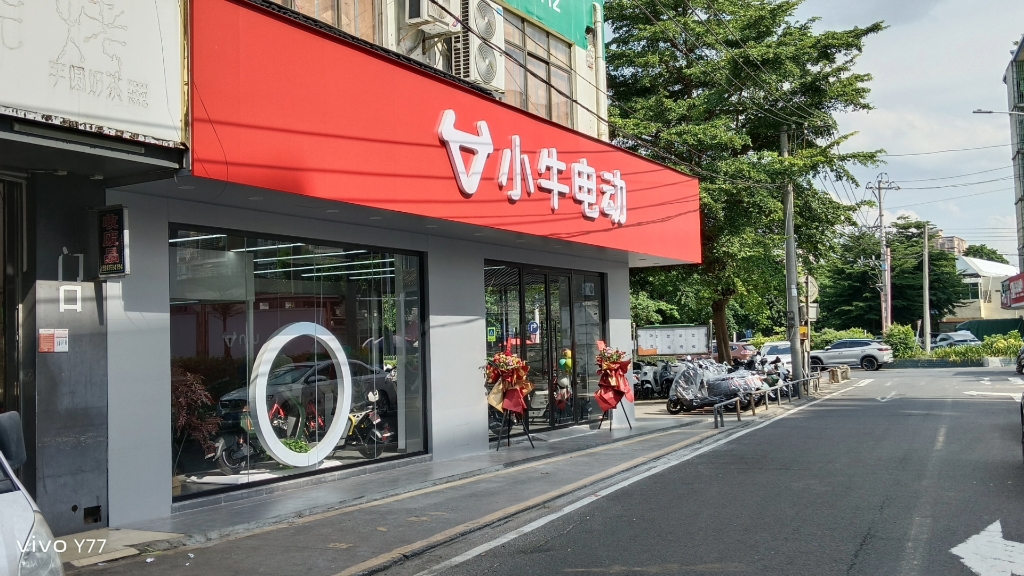 2024年7月益禾堂奶茶店书场街店暂时退休而前天小牛电动车书场街店从2024年8月9日正式开张!哔哩哔哩bilibili