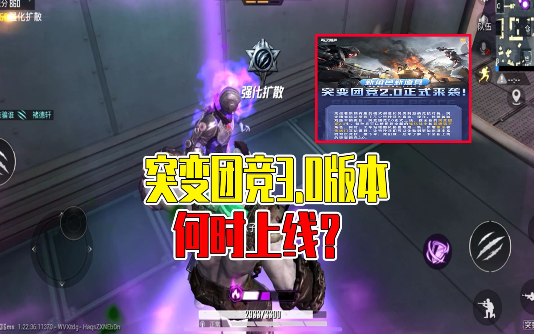 和平精英:突变团竞3.0版本,会不会上线呢