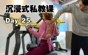 Descargar video: 沉浸式私教课 | 挑战30天健身之第25日 练背日