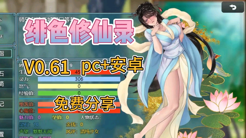 [图]【绯月仙行录/绯色修仙录】v0.61 安卓+PC 全CG存档汉化魔改 免费分享 解压即玩