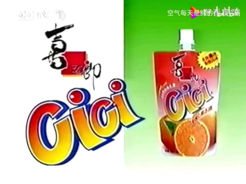 放送文化2003723cctv1新闻30分开始前广告