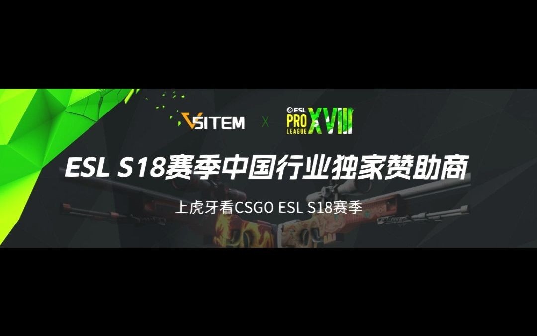 不再低调!V5item饰品交易平台成为CSGO EPL S18国内行业独家赞助商!