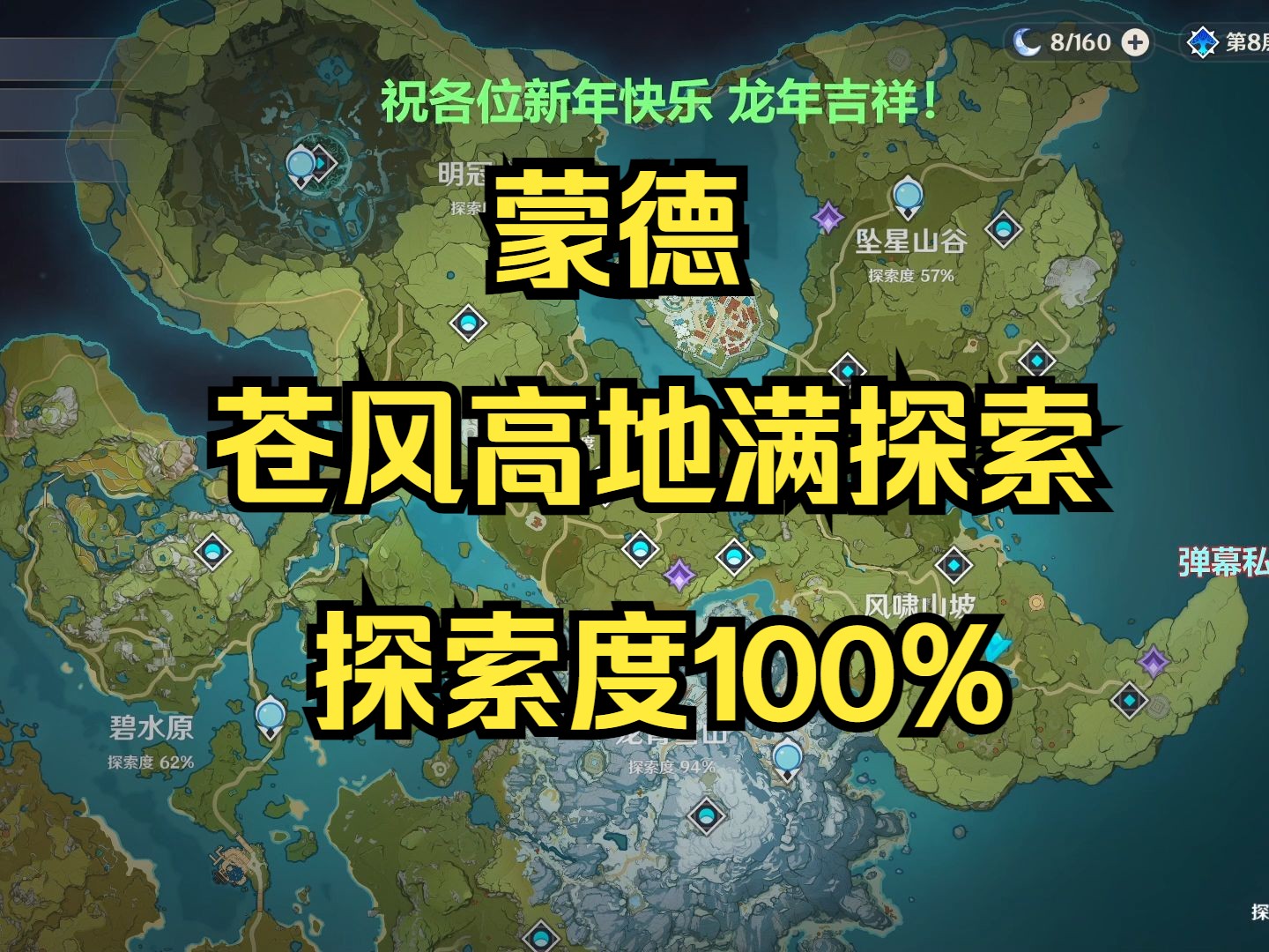 原神代肝:老板要求录屏 蒙德全探索 苍风高地主页动态有价格表,需要