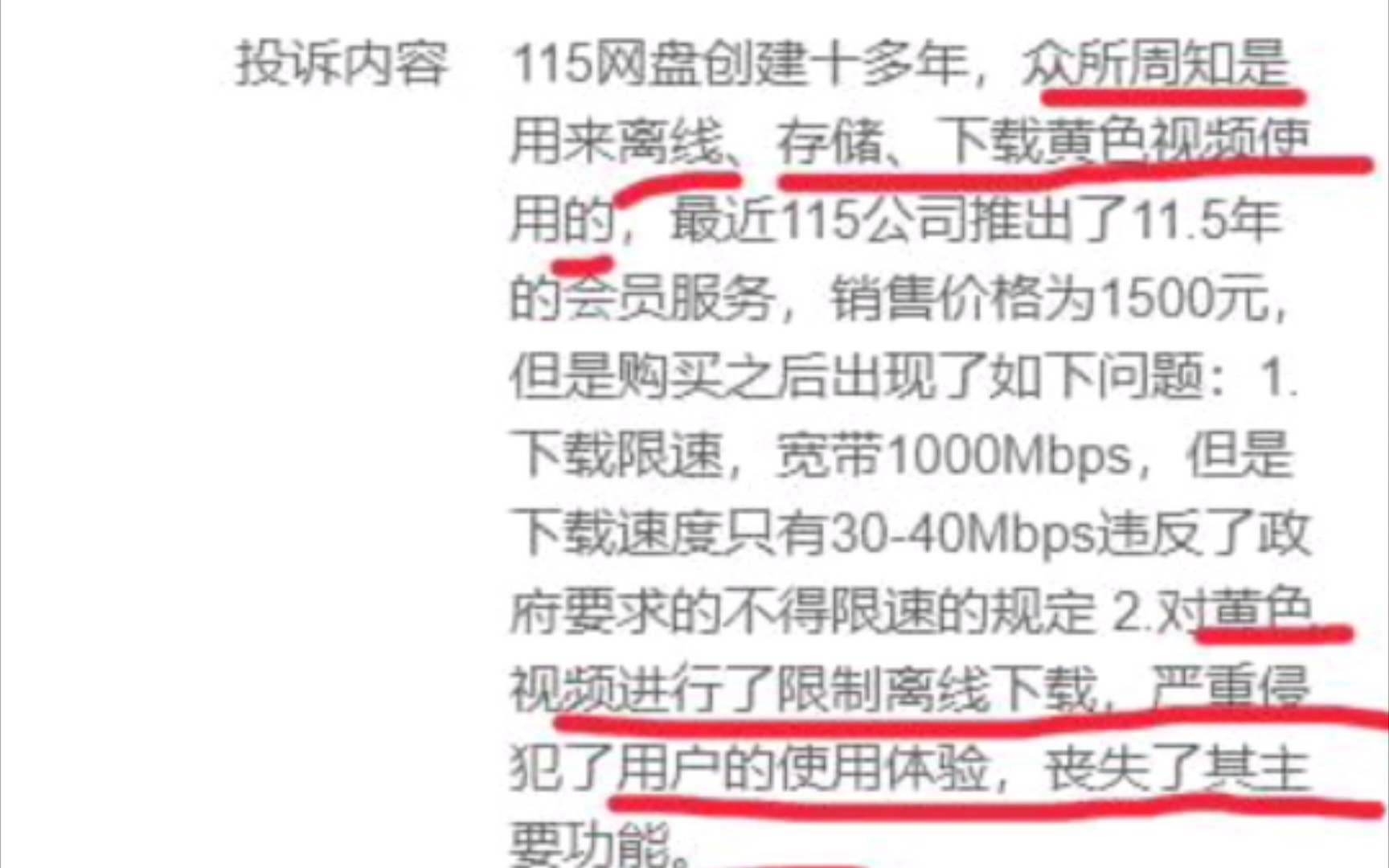 老哥真是勇者,115网盘由于限制离线下载有颜色视频而被投诉哔哩哔哩bilibili