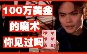 Download Video: 近景魔术大神Shin Lim 2018美国达人秀最新妖术级表演