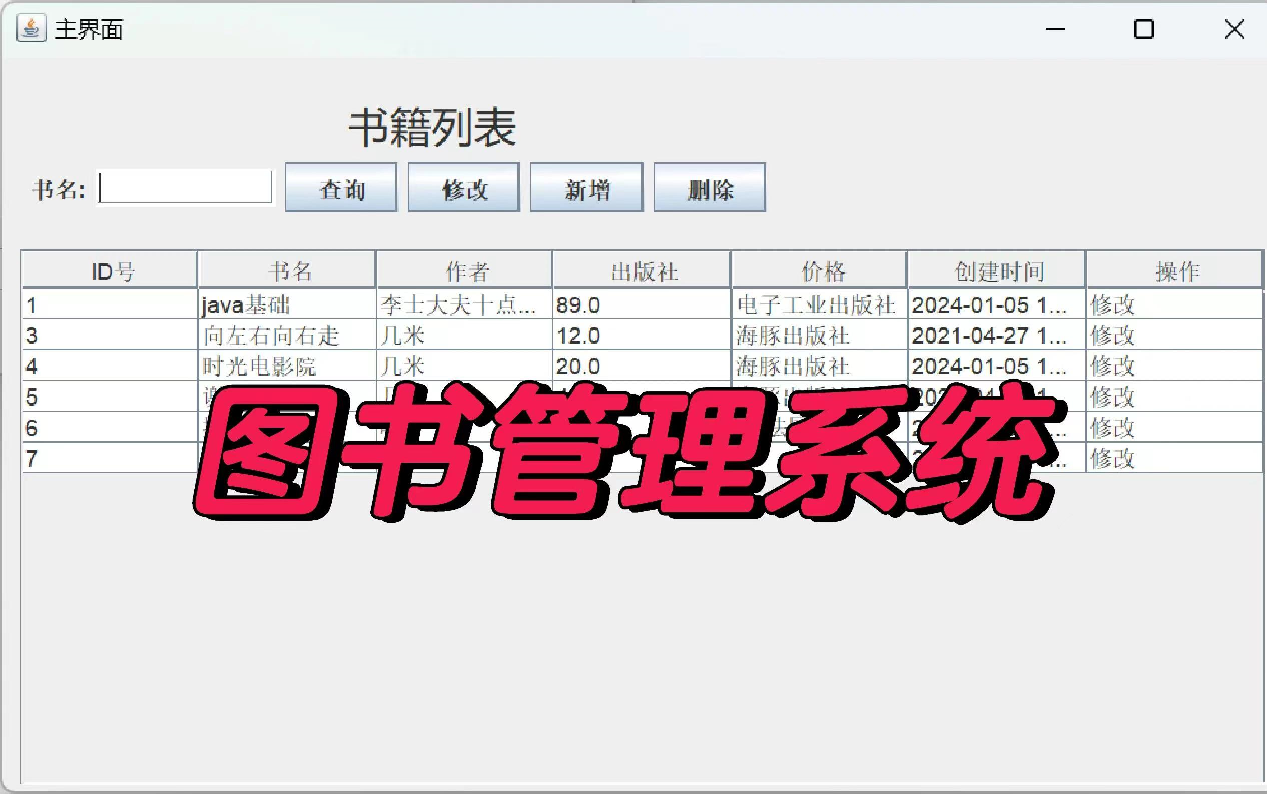 [Java项目]只需两小时教你做出Java图书管理系统,(附源码课件)手把手教你开发!哔哩哔哩bilibili