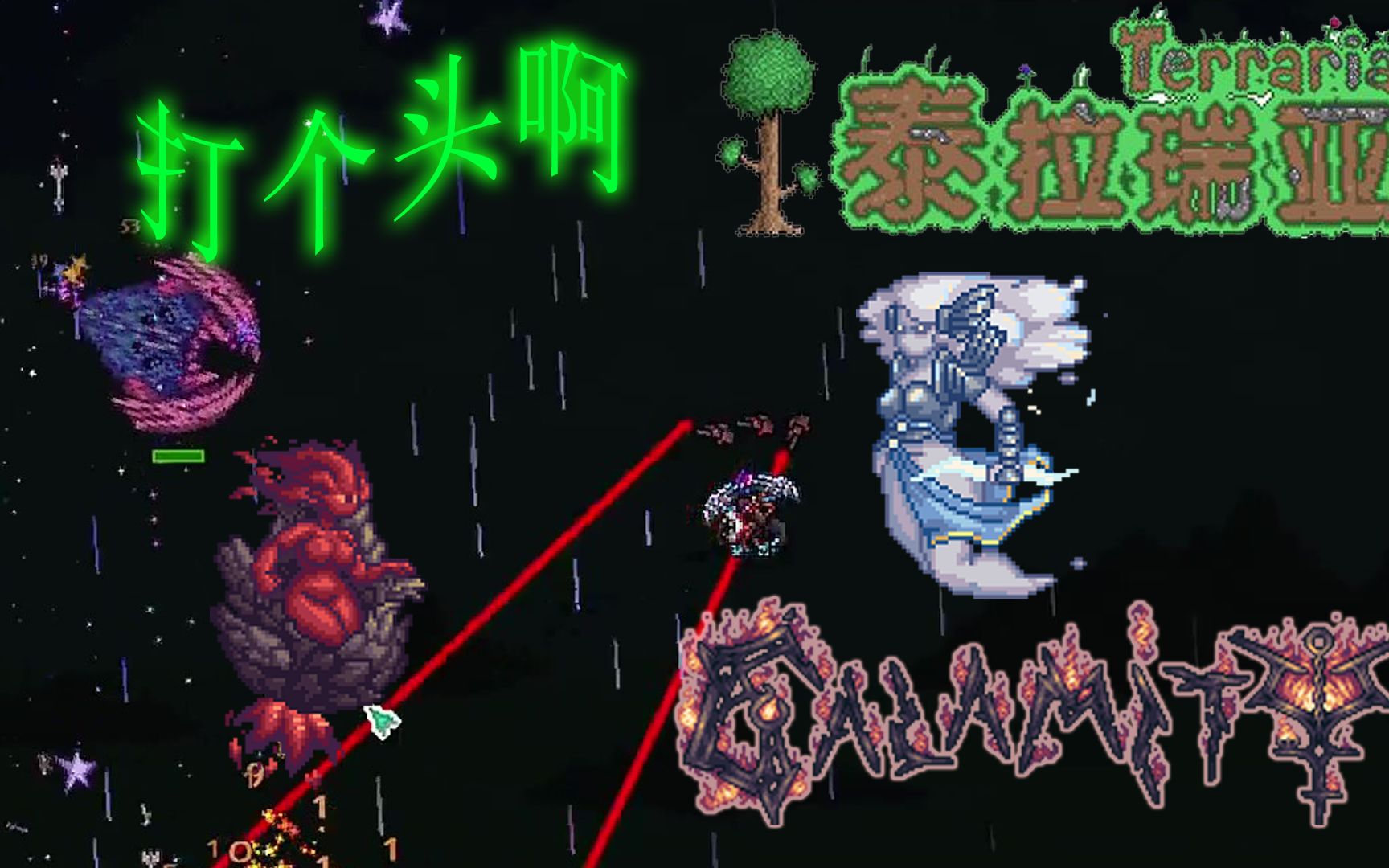 泰拉瑞亚灾厄8.硫磺火元素