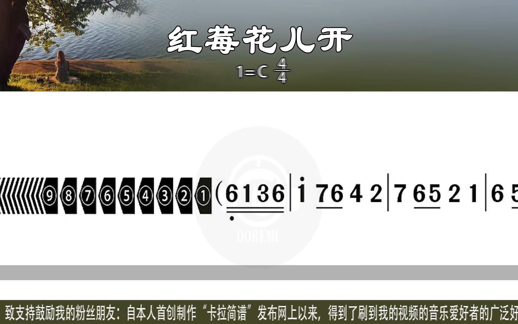 [图]《红莓花儿开》C调(原调bE)带歌词伴奏用新型高清动态谱卡拉简谱半音阶口琴伴奏电吹管伴奏乐器伴奏