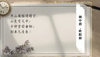 朝中措，欧阳修